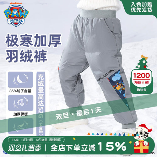 汪汪队男童加厚羽绒裤