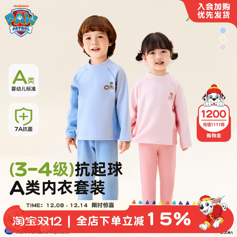 汪汪队A类7A抗菌男童内衣套装