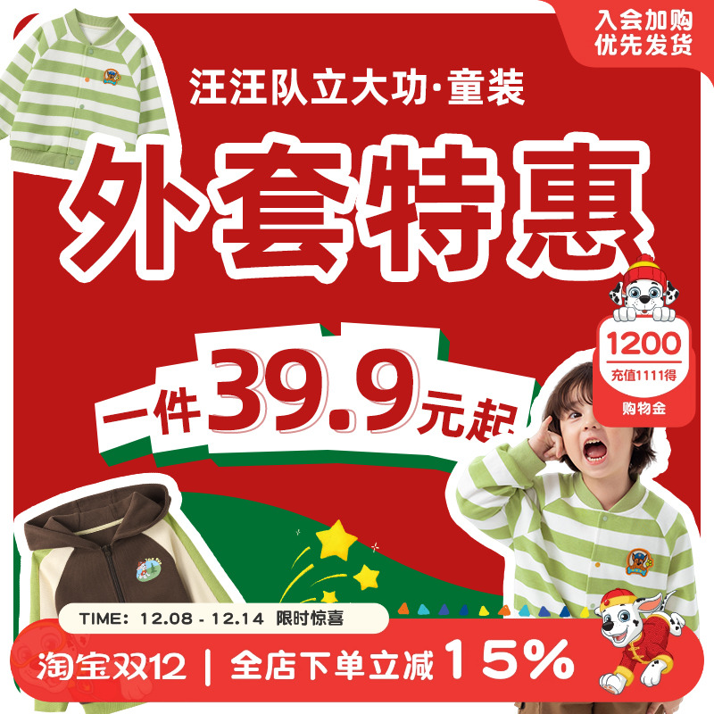 【汪汪队秋冬福袋】男童卫衣外套随机1件29元起 款式随机不可退换