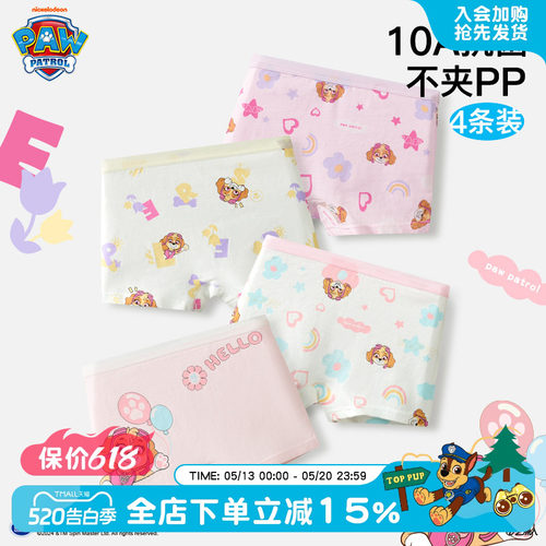 汪汪队女童内裤纯棉A类10级抗菌
