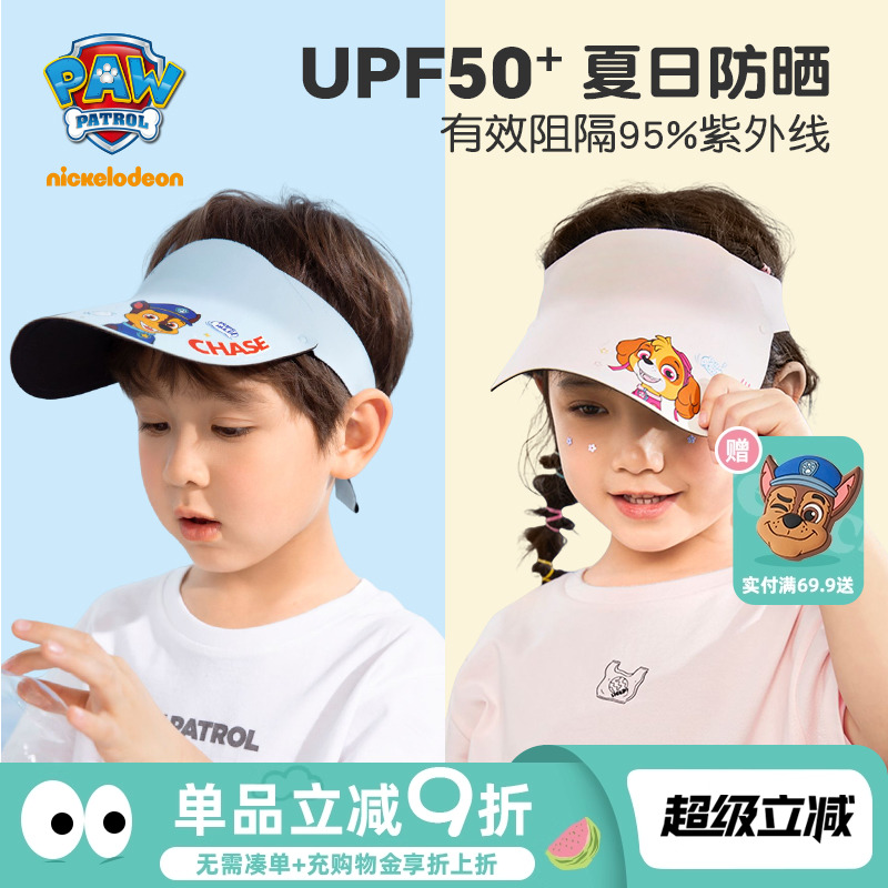 汪汪队帽子儿童防晒帽空顶帽男童遮阳帽女童太阳帽夏季六一礼物