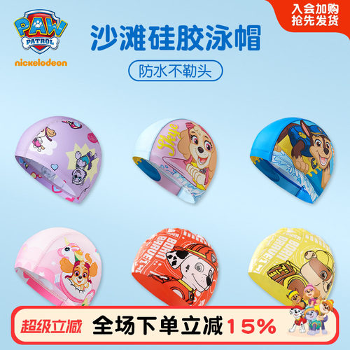 汪汪队儿童硅胶泳帽2024新款