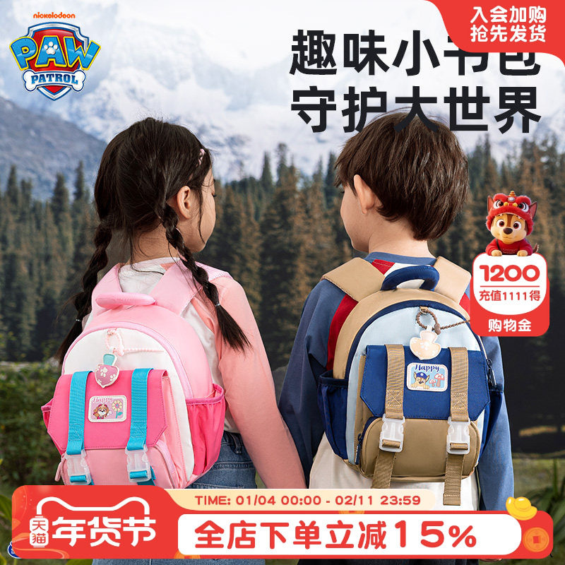 汪汪队儿童书包幼儿园学前超轻夜间反光双肩包防泼水减负趣味背包,童装/婴儿装/亲子装,包包,淘宝优惠券,粉丝福利购,淘宝优惠卷