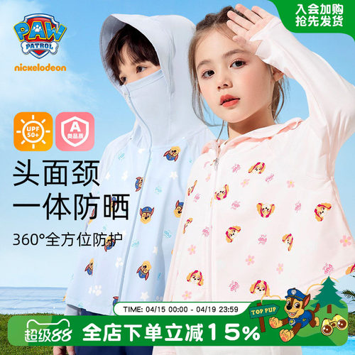 汪汪儿童防晒衣夏季凉感