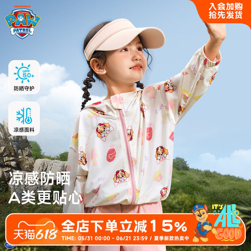 汪汪队女童防晒衣粉色宝宝防晒服