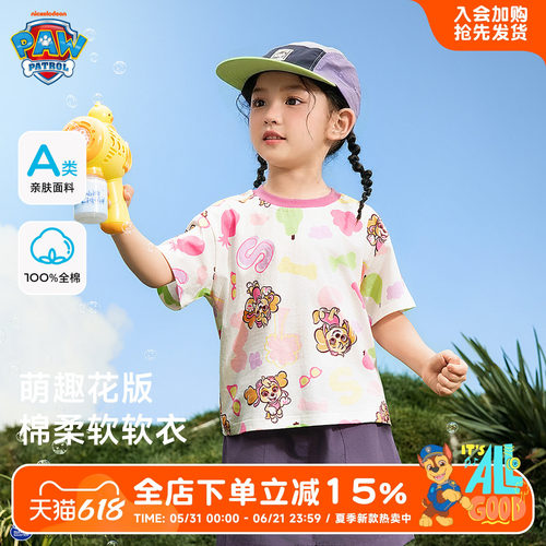 汪汪队A类7A抗菌女童纯棉短袖t恤