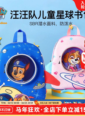 汪汪队儿童书包幼儿园入学背包超轻护脊双肩包3-8岁男孩减负背包