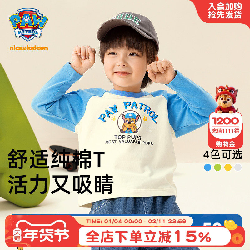 汪汪队男童长袖t恤秋冬2026新款儿童上衣男宝宝打底衫男孩体恤潮,童装/婴儿装/亲子装,T恤,淘宝优惠券,粉丝福利购,淘宝优惠卷