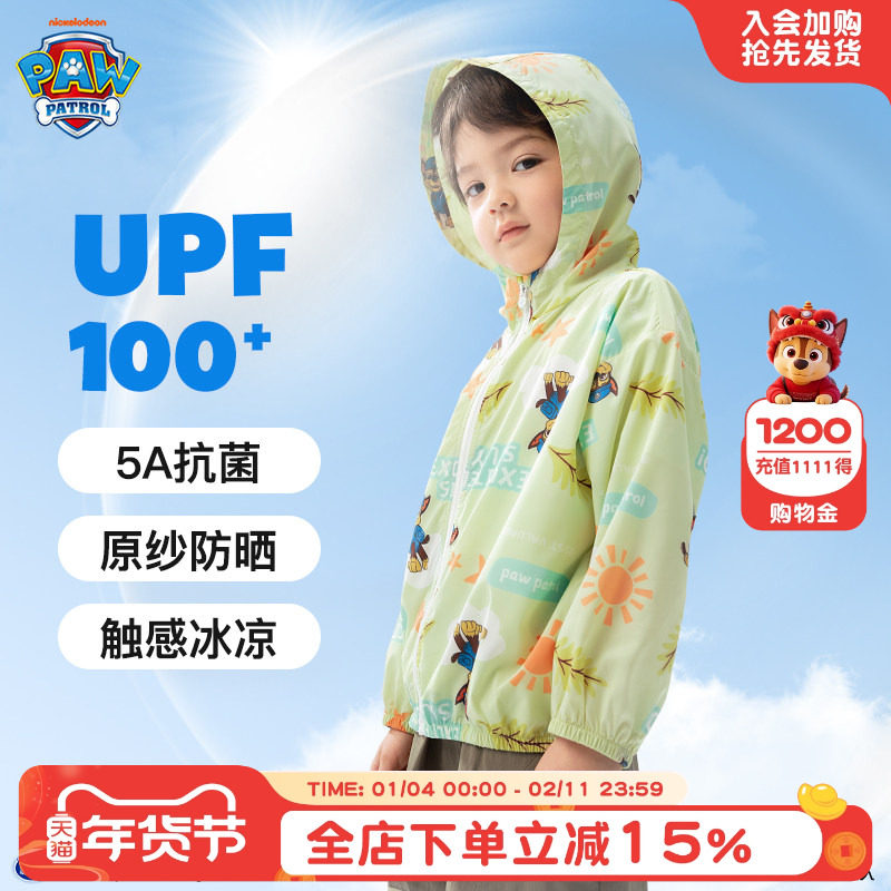 汪汪队男童防晒衣儿童轻薄皮肤衣女孩原纱防晒服凉感防紫外线外套,童装/婴儿装/亲子装,儿童皮肤衣/防晒衣,淘宝优惠券,粉丝福利购,淘宝优惠卷