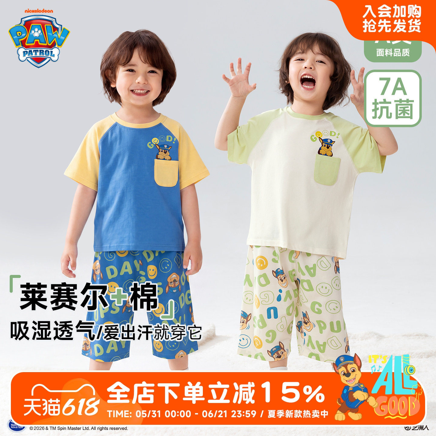 汪汪队男童睡衣夏季儿童家居服套装男宝宝A类抗菌吸湿排汗空调服