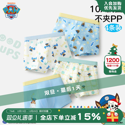 汪汪队男童内裤纯棉A类10级抗菌