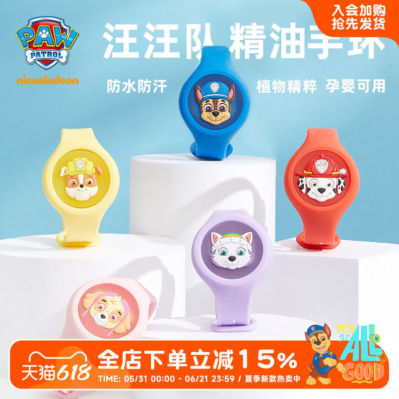 汪汪队儿童精油手环男童宝宝防咬神器幼儿户外专用非驱蚊手表六一