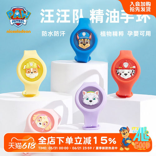 汪汪儿童精油手环户外