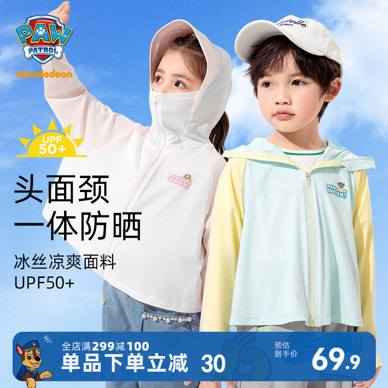 汪汪队男童防晒衣夏季A类防紫外线女童UPF50+儿童斗篷凉感皮肤衣