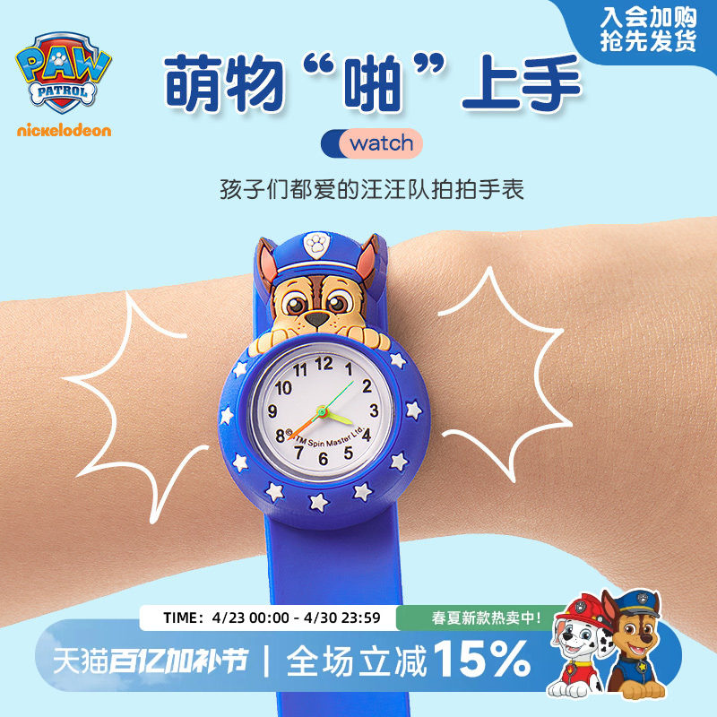 【认识时间】汪汪队拍拍表可爱圈圈表卡通儿童手表男孩玩具防泼水