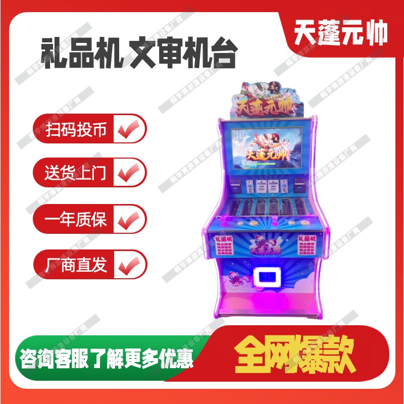 礼品机文审准入自动售卖游戏投币
