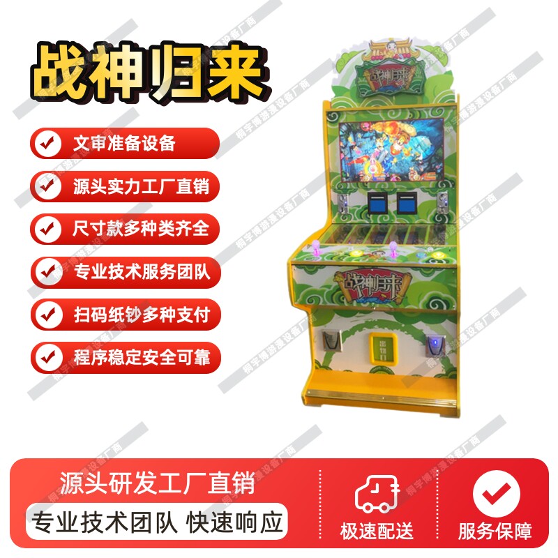 源头工厂礼品机文审机战神归来