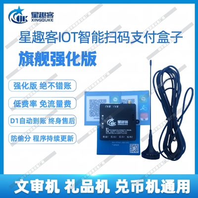 星趣客手机扫码支付盒子自动上分