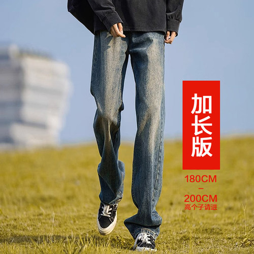 【加长牛仔】高个子牛仔裤