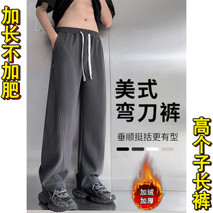 加长版美式弯刀裤男高个子秋冬阔腿运动卫裤110cm加绒加厚休闲裤