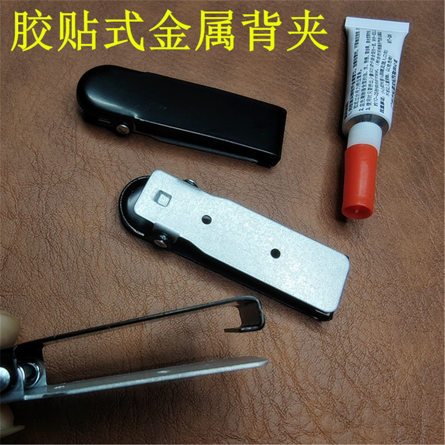 对讲机配件胶贴式背夹卡扣腰包夹子手机包背夹子皮带夹扣易安装
