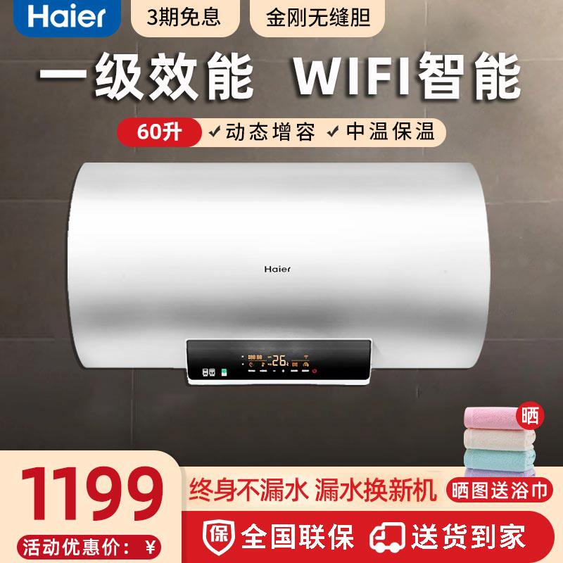 Haier/ Haier EC6002-D6 ( U1 )intelligence Super Hot class a 60 Third gear increase capacity household Electric water heaterin the Large household appliances , Water Heater , Electric water heater  category - from Buy2taobao.com to provide professional Taobao agent buy service