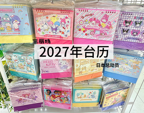 现货日本代购三丽鸥sanrio2027年桌面台历备忘录记事月计划手账本