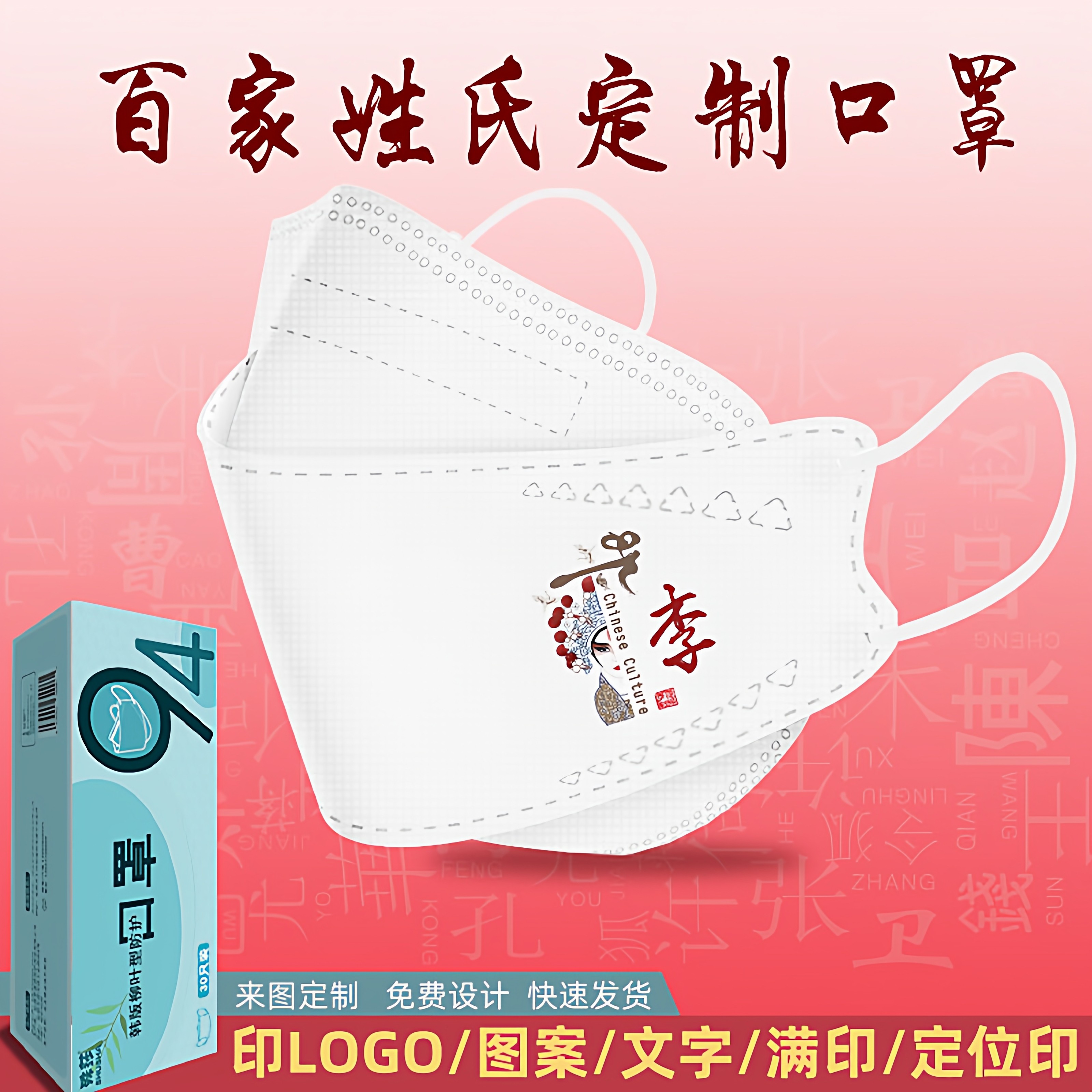 口罩logo印姓名字立体3D防护鱼形个性姓氏家族家谱想念的人爱国风,居家日用,口罩,淘宝优惠券,粉丝福利购,淘宝优惠卷