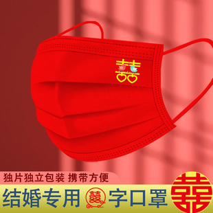 结婚红色口罩囍字婚礼专用一次性喜庆用买什么戴带2025年红色口罩