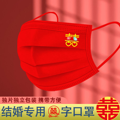 殊莎结婚专用口罩无纺布民政登记