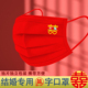 结婚红色口罩囍字婚礼专用一次性喜庆用买什么戴带2025年红色口罩