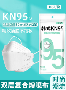 鱼嘴型kn95口罩3d立体防护柳叶颜值不花妆透气成人高防护等级加厚