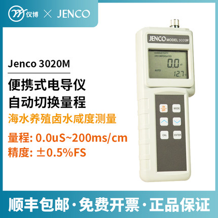 任氏JENCO3020M便携式电导率测试仪盐度计海水卤水咸度水质测量仪