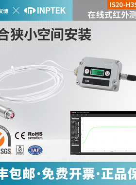 红加科技IS20两件式短波在线红外测温激光焊接金属液轴承温度测量