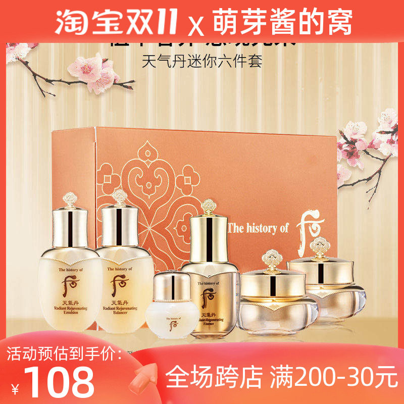 【保税现货】whoo后天气丹中样六件套花献光彩紧颜紧致抗皱套装怎么看?