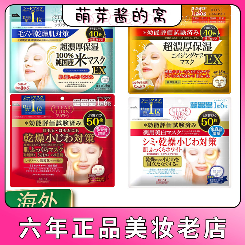 保税日本KOSE高丝大米面膜40枚50枚超浓厚保湿大袋装六效合一