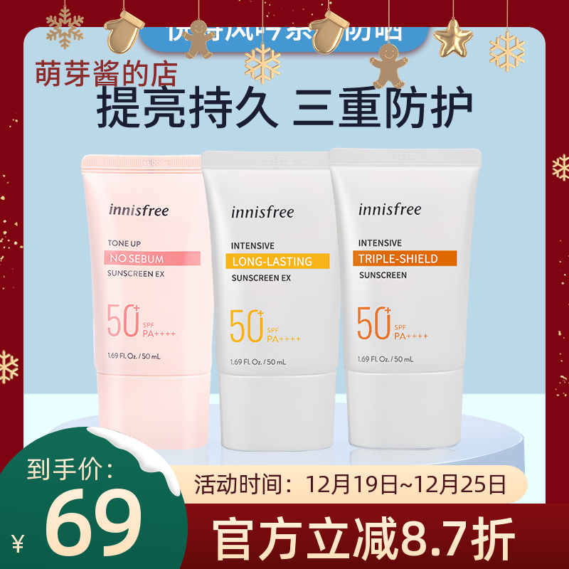 保税悦诗风吟防晒乳霜SPF50+清爽持久/矿物质提亮/三重呵护50ml