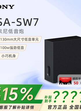 焕新补贴 索尼 SA-SW7 无线低音炮回音壁家庭影院适配A9000/A8000