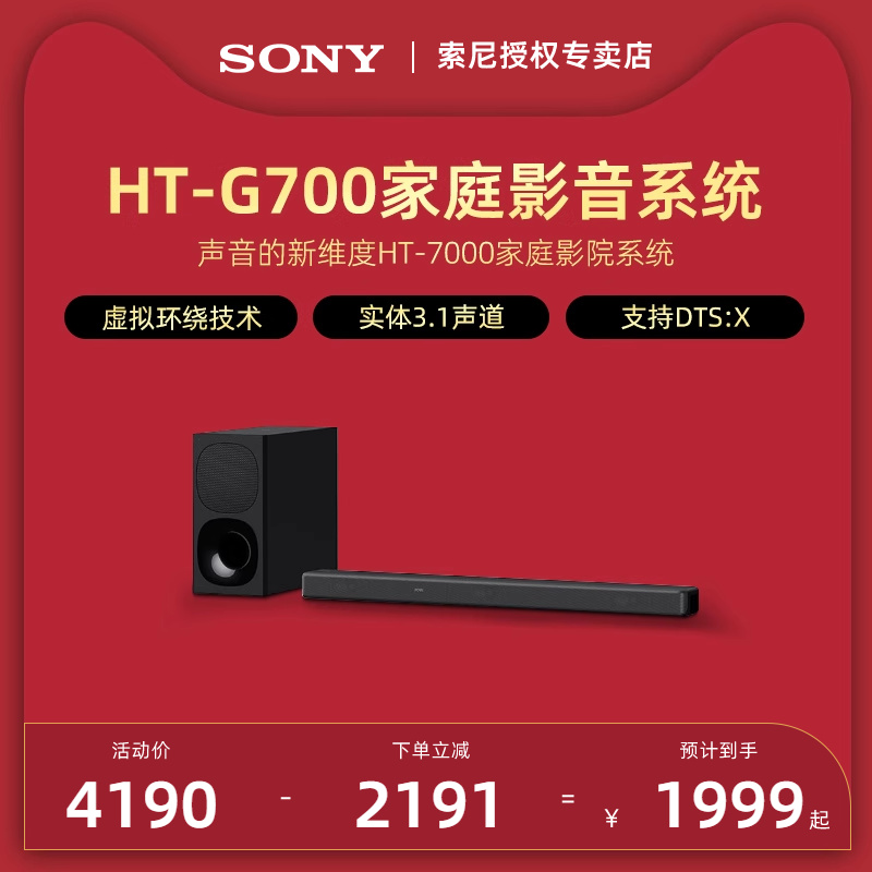 sony索尼 HT-G700无线蓝牙电视音响回音壁杜比音箱家用客厅低音炮 影音电器 回音壁音响 原图主图