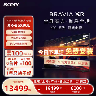 85英寸4K智能网络液晶平板游戏电视客厅彩电 85X90L 索尼 Sony