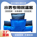 水表保温套加厚防冻保温罩自来水表通用防水保温棉支持定制