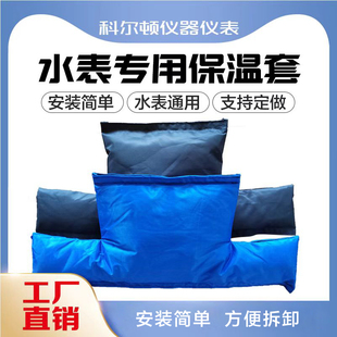 水表保温套加厚防冻保温罩自来水表通用防水保温棉支持定制