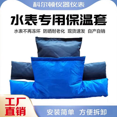 水表保温套加厚防冻保温罩可定制
