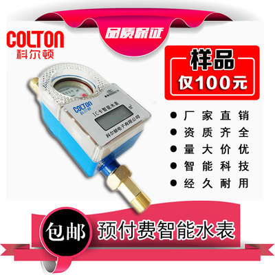 预付费智能刷卡水表全铜防水