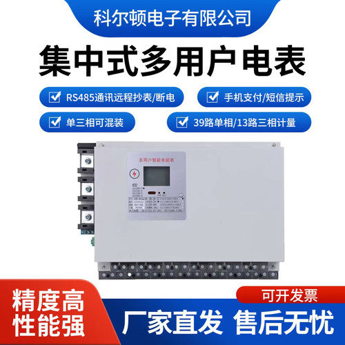 多用户电表RS485联网远程控制