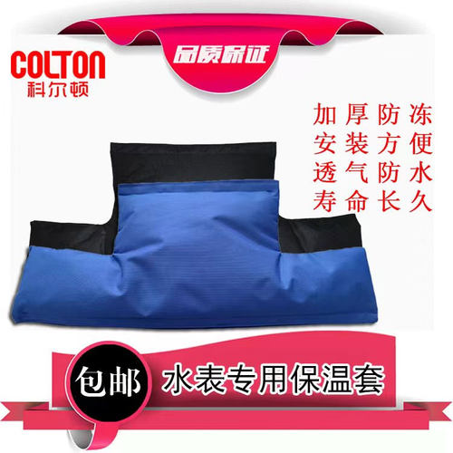 水表保温套加厚防冻保护套