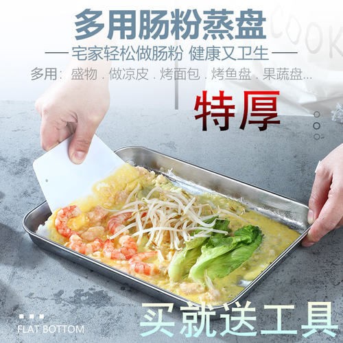 广东肠粉蒸盘304不锈钢家用拉肠粉工具套装长方形平底盘凉皮盘子