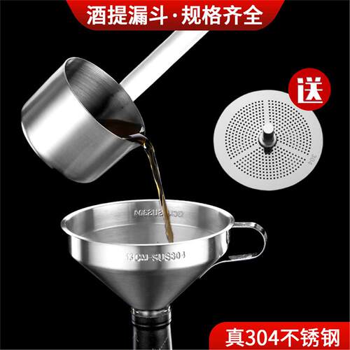 精选304不锈钢酒提漏斗多