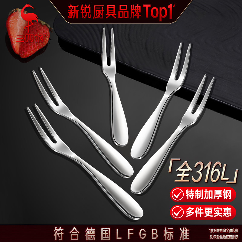 三四钢®水果叉高级感加厚316不锈钢家用304食品级甜品果签小叉子