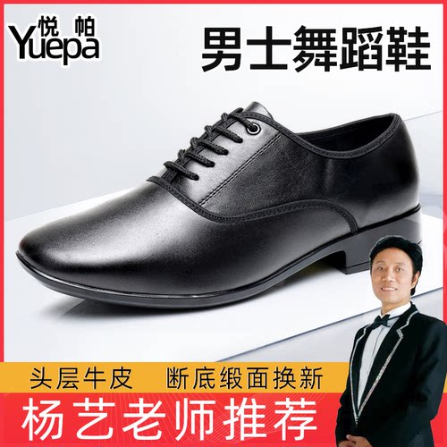 杨艺推荐悦帕男士摩登舞鞋成人跳舞鞋广场舞鞋交谊舞鞋真皮透气软